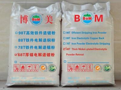 厚镍电解脱挂粉店铺图片|厚镍电解脱挂粉店铺样板图|厚镍电解脱挂粉店铺-惠州市博美化工制品