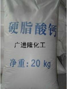 供应硬脂酸钙