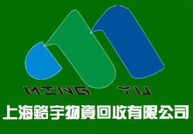 本公司长期高价回收各类有色金属、酒店设备、制冷设备、机械设备、办公设备、建筑废料、电梯、变压器、中央空调等库存 积压、网络设备、化工原料及产品、塑料制品、电线、,工厂,厂商-上海铭宇物资回收
