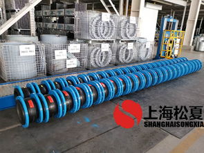 松夏工厂待发橡胶接头产品秀